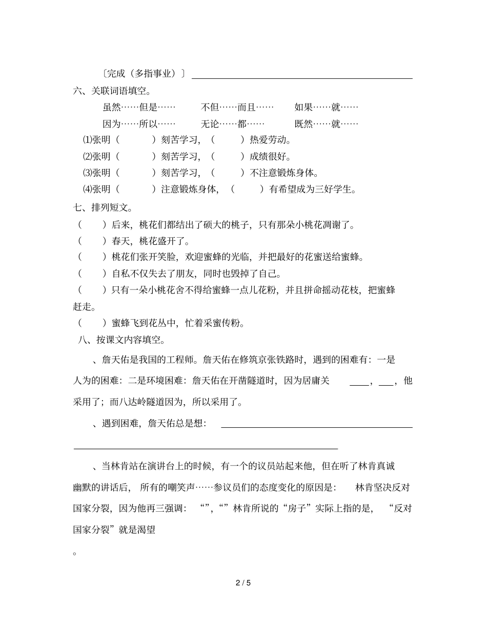 六语周末练习卷16_第2页