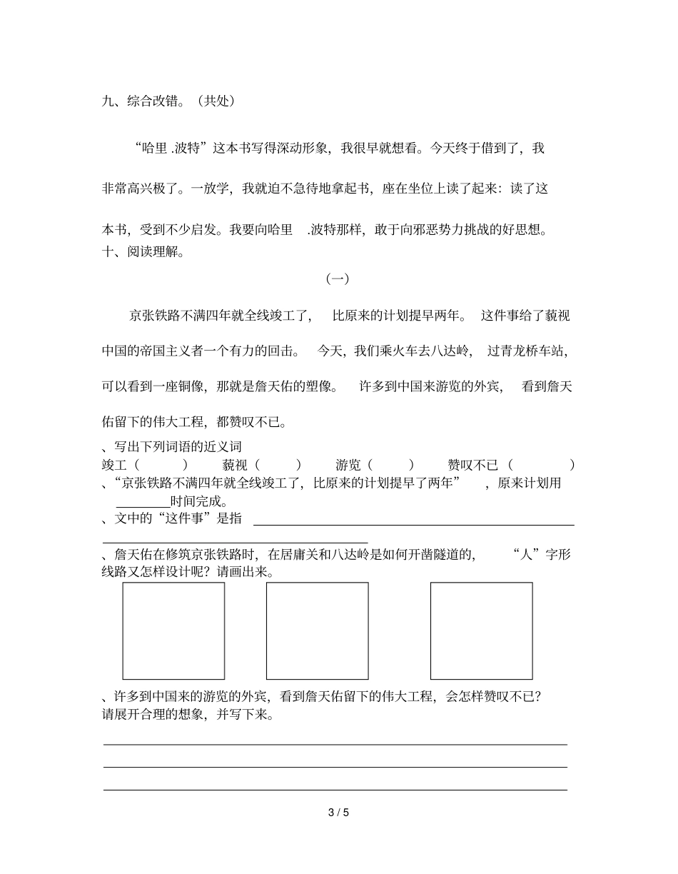 六语周末练习卷16_第3页