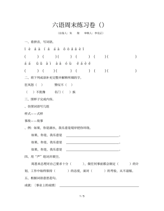 六语周末练习卷16