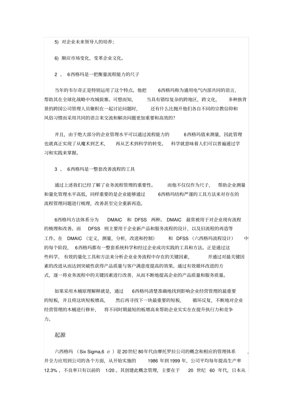 六西格码作业_第2页