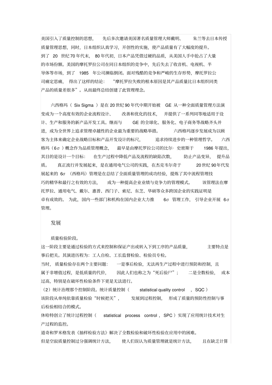 六西格码作业_第3页