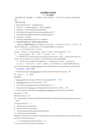 高考英语阅读理解词义猜测题--附答案