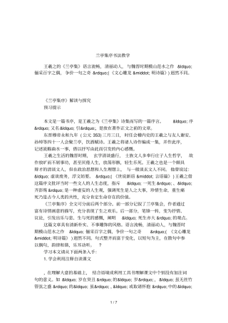 兰亭集序书法教学