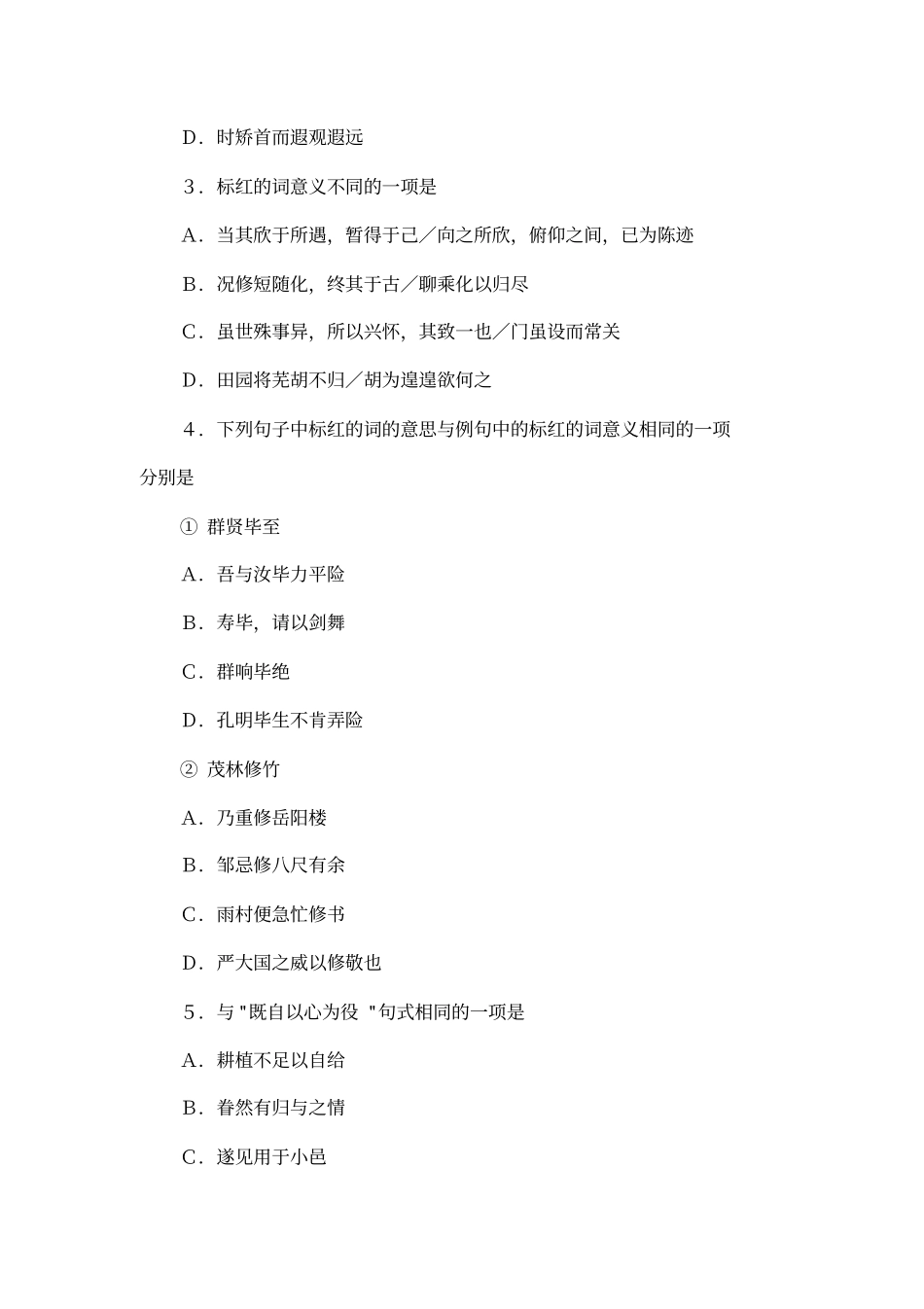 兰亭集序归去来兮辞知识要点与能力训练_第3页