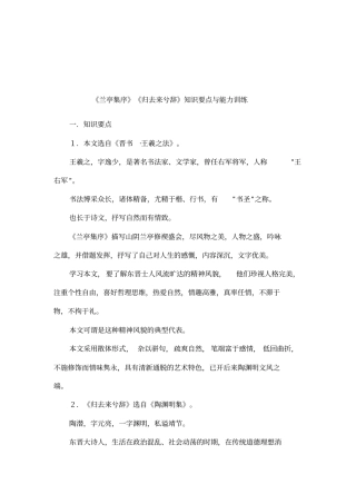 兰亭集序归去来兮辞知识要点与能力训练