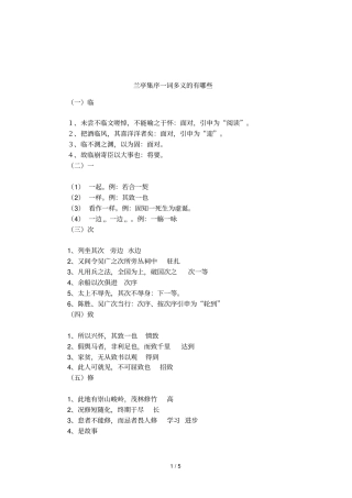 兰亭集序一词多义的有哪些