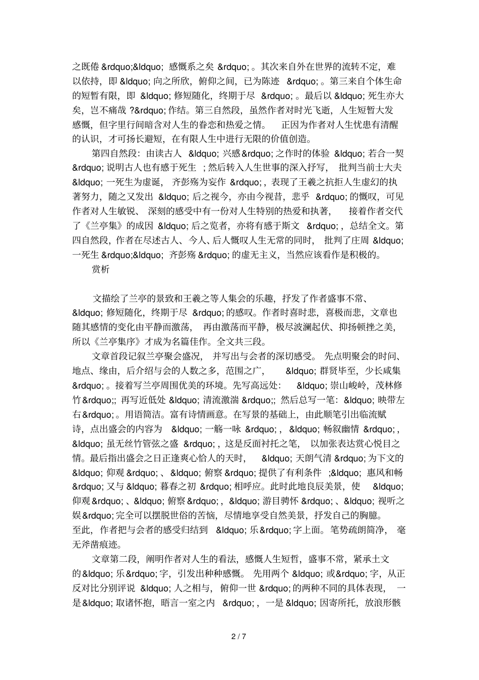 兰亭集序书法隶书_第2页