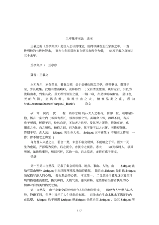 兰亭集序书法隶书