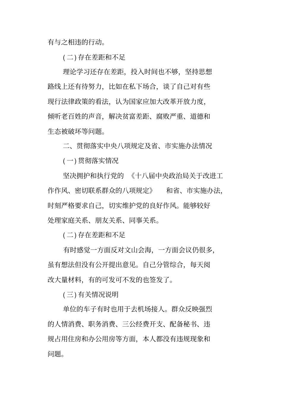 六项纪律自查自纠报告及整改措施_第2页