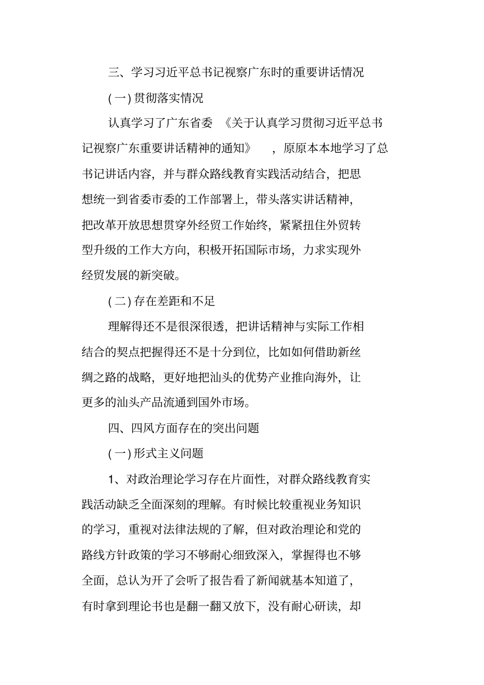六项纪律自查自纠报告及整改措施_第3页