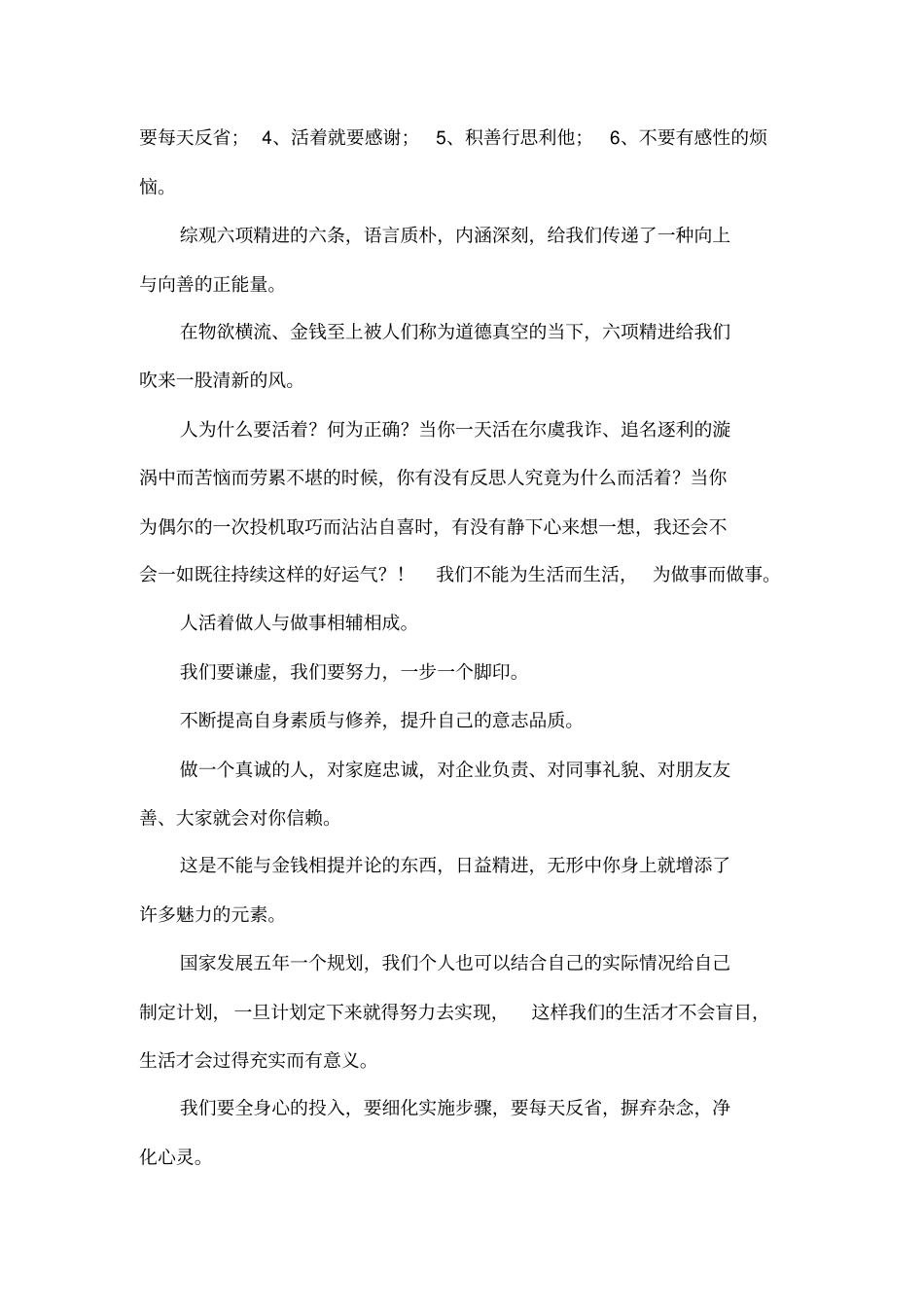 六项精进读后感_第2页