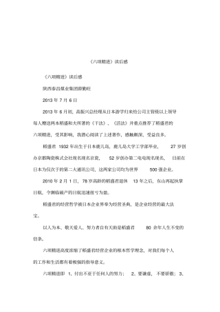 六项精进读后感