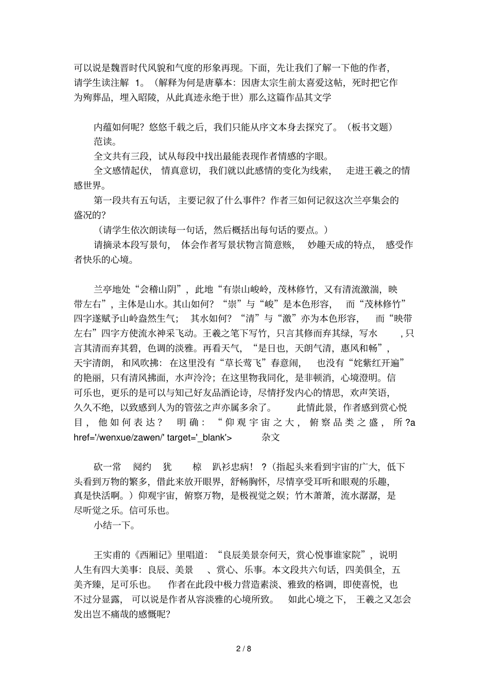 兰亭集序教学设计参考_第2页