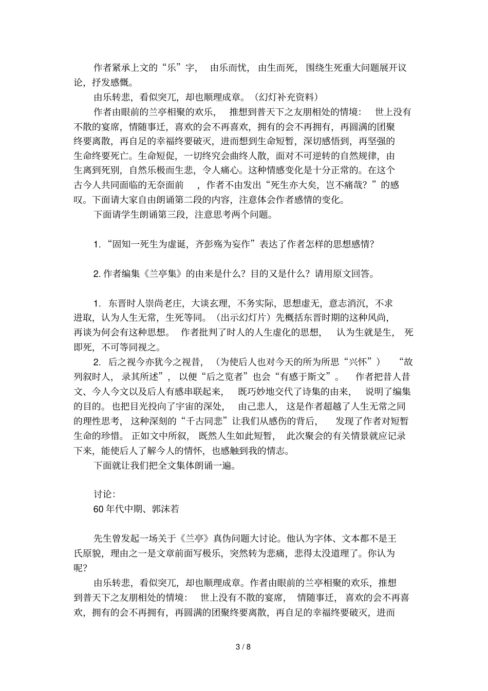 兰亭集序教学设计参考_第3页