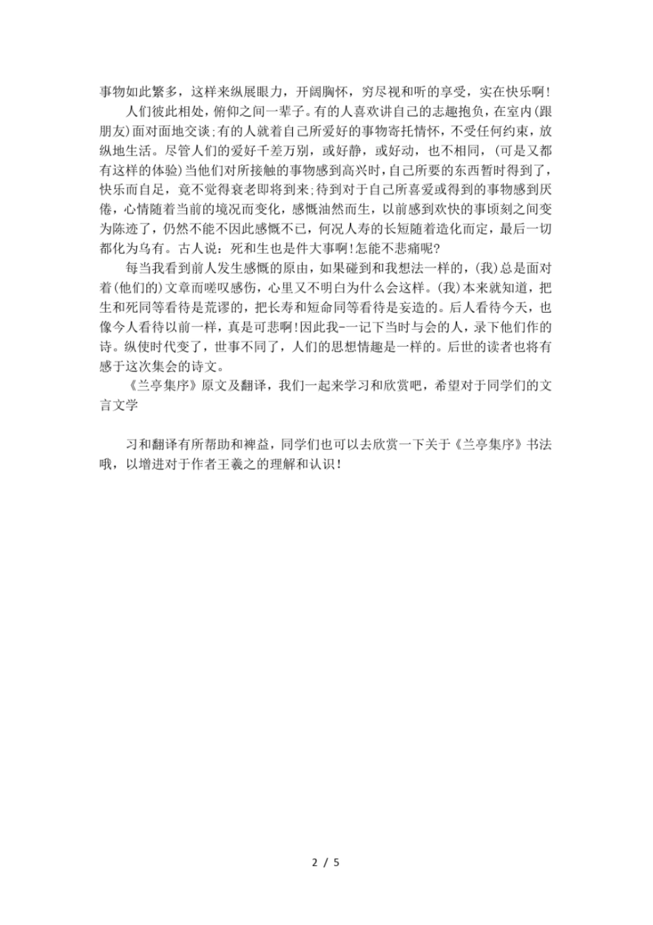 兰亭集序翻译及原文_第2页