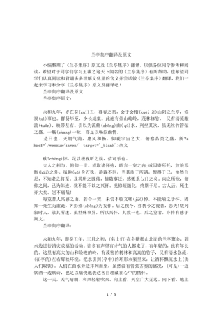 兰亭集序翻译及原文