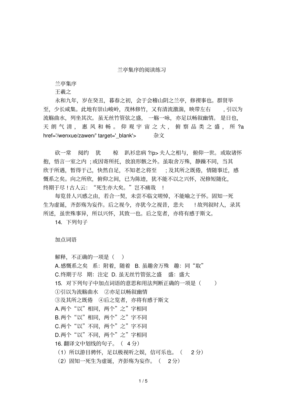 兰亭集序的阅读练习_第1页