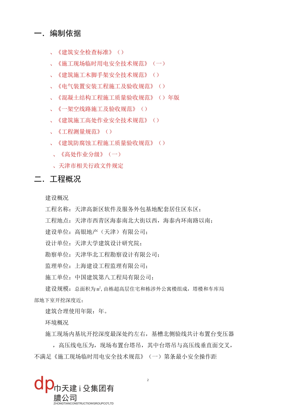 高压电线防护方案_第2页