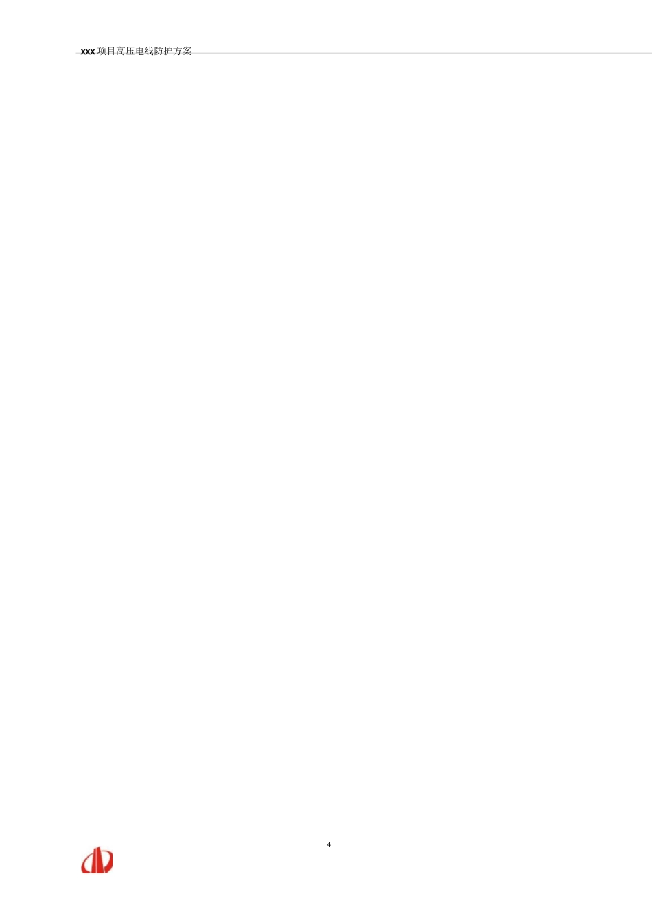 高压电线防护方案_第3页