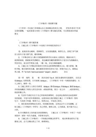 兰亭集序情景默写题