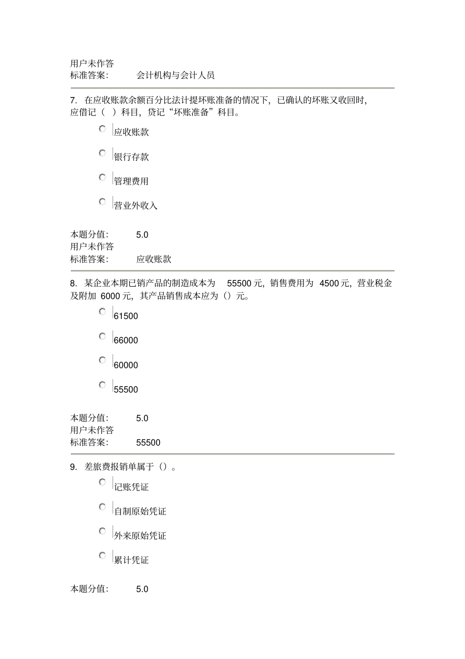 兰大会计学原理课程作业C_第3页