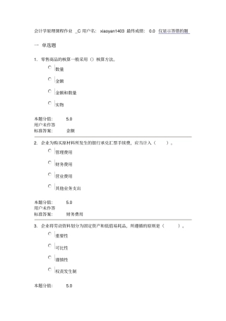 兰大会计学原理课程作业C