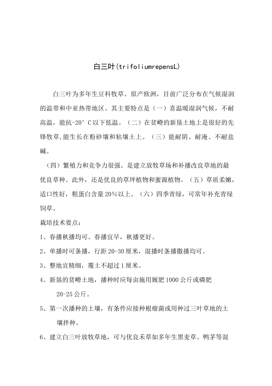 十种优质牧草及其栽培技术_第2页