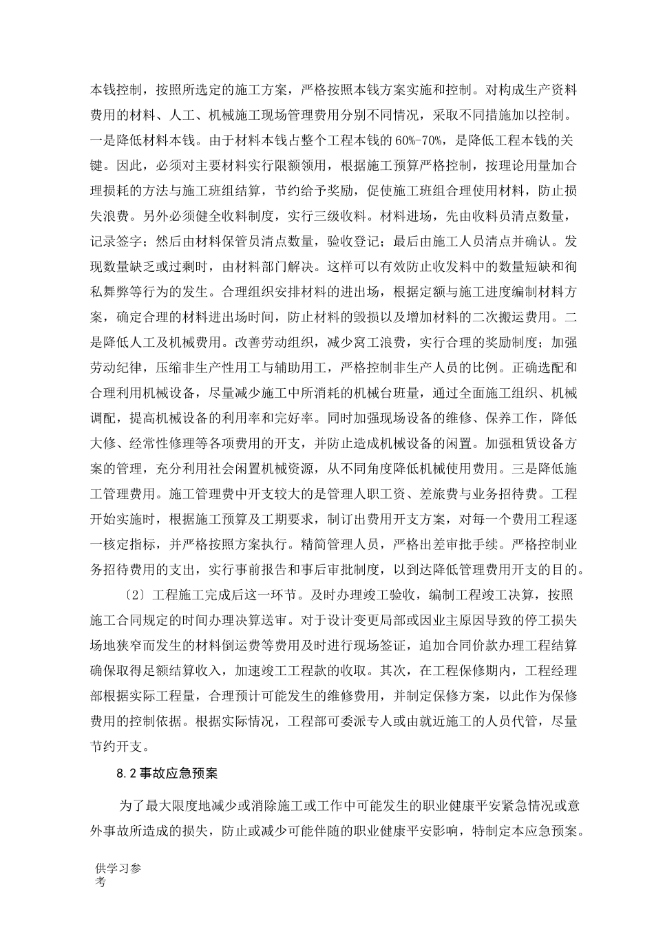 公路工程项目风险预测与防范-事故应急预案_第2页