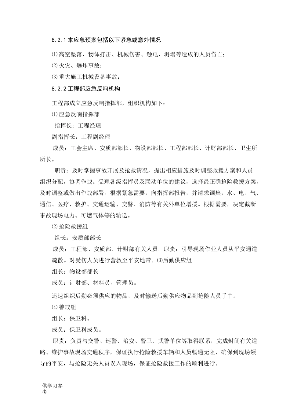 公路工程项目风险预测与防范-事故应急预案_第3页