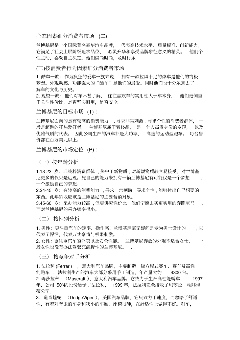 兰博基尼营销战略分析_第2页