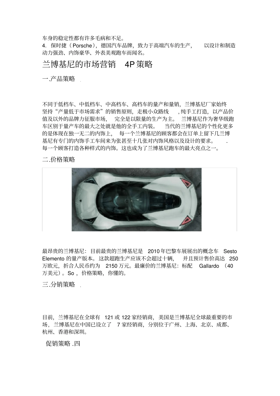兰博基尼营销战略分析_第3页