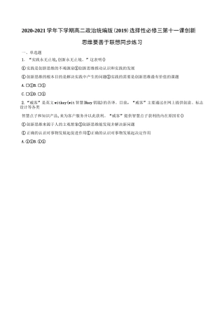 第十一课 创新思维要善于联想 同步练习-2020-2021学年高中政治统编版选择性必修三 逻辑与思维