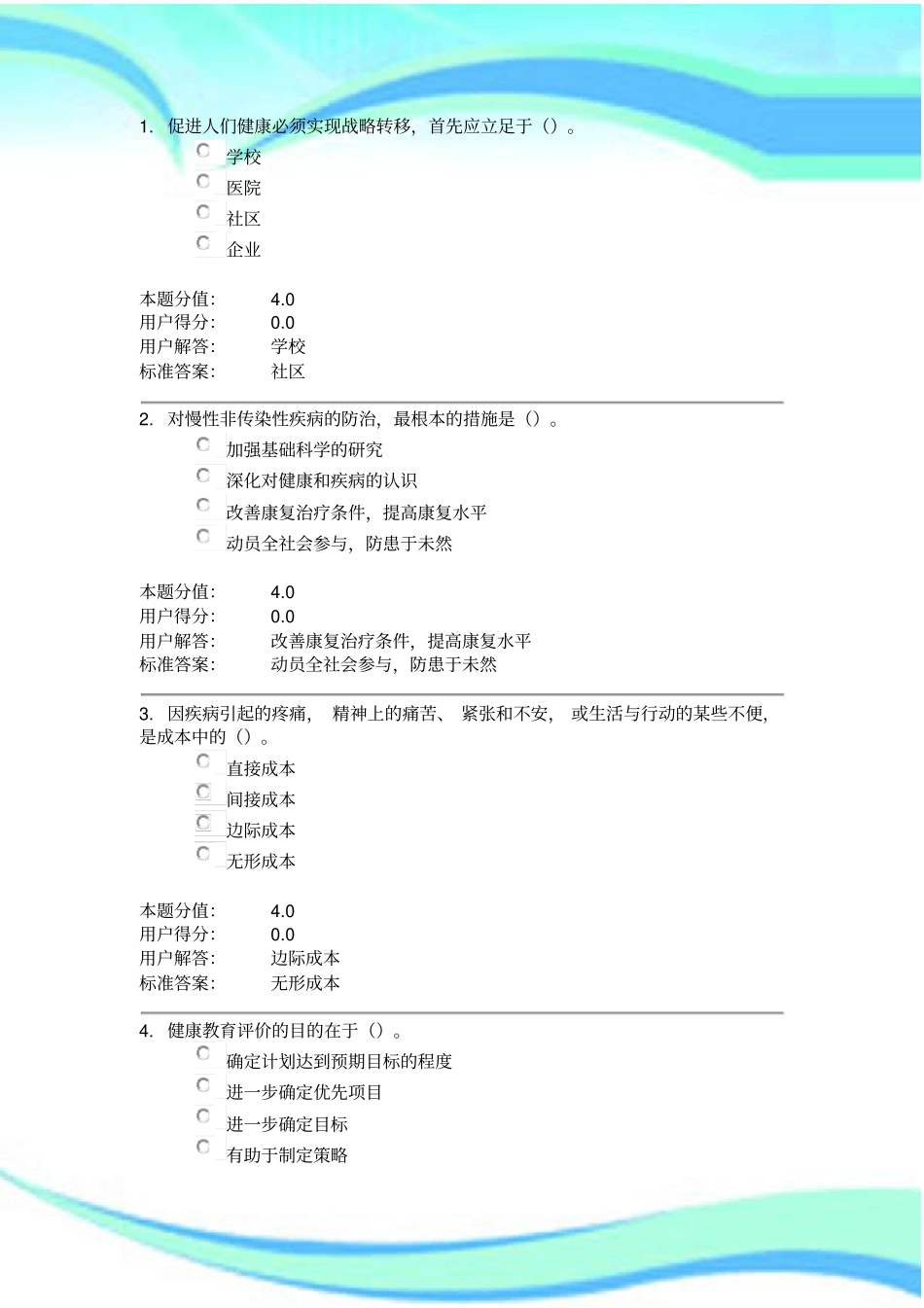 兰大健康教育课程作业及标准答案_第3页