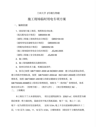 兰大2#生物楼临时用电专项方案