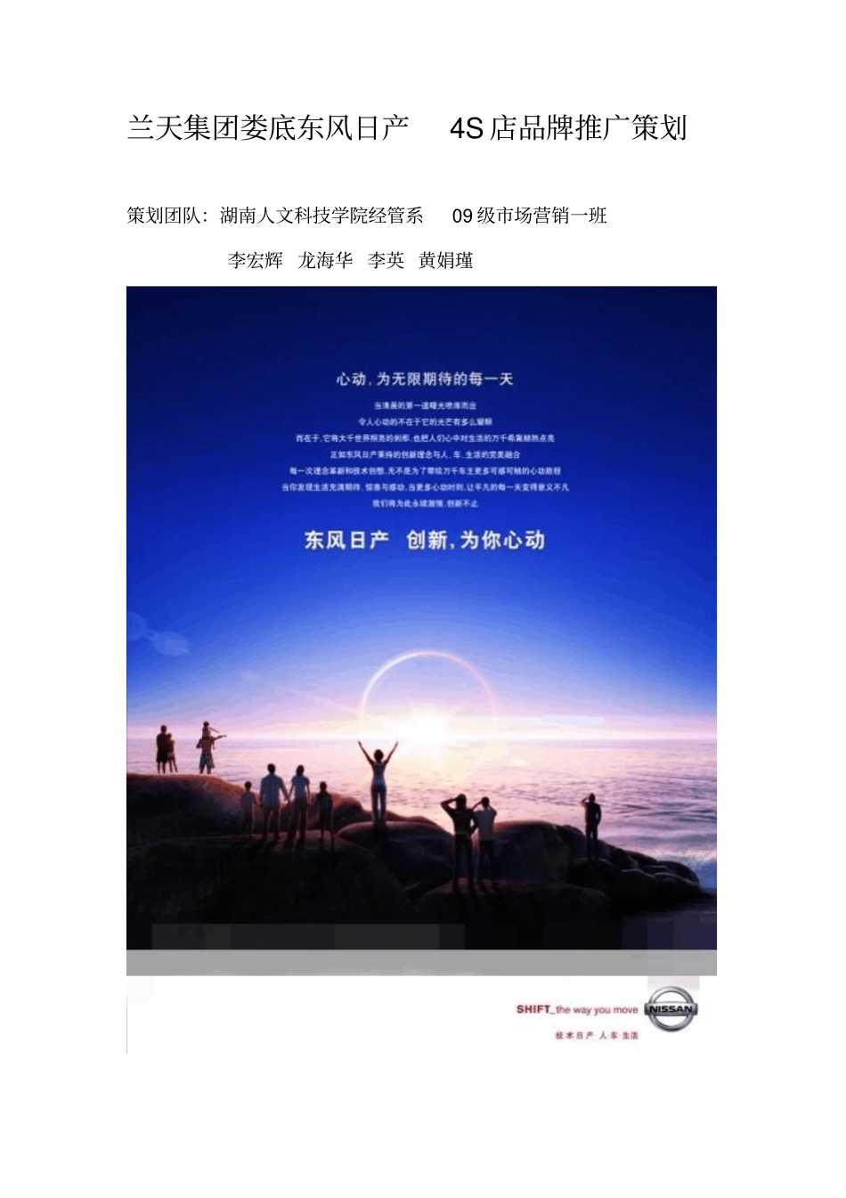 兰天集团娄底东风日产S店品牌推广策划_第1页