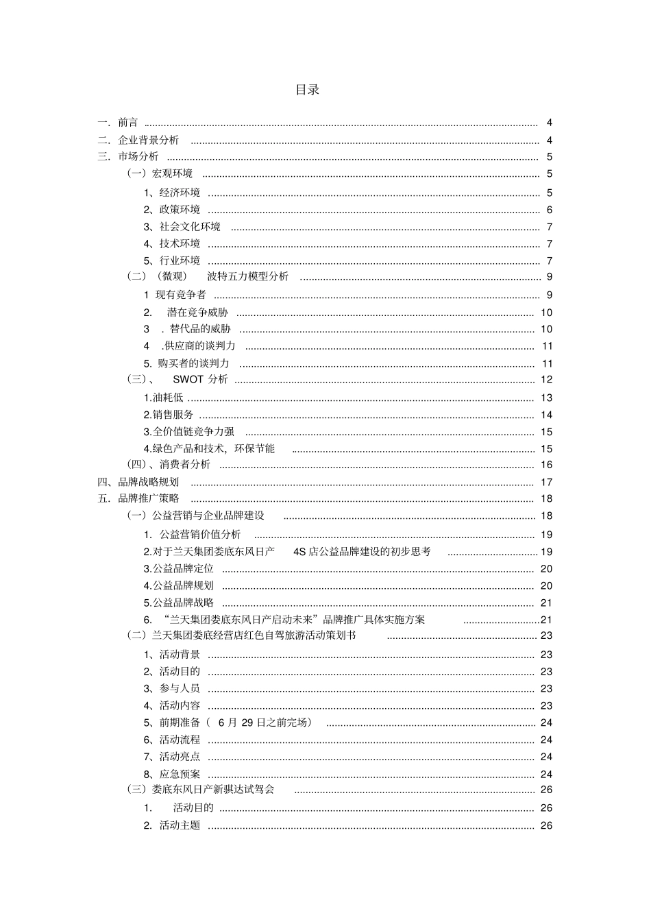 兰天集团娄底东风日产S店品牌推广策划_第2页