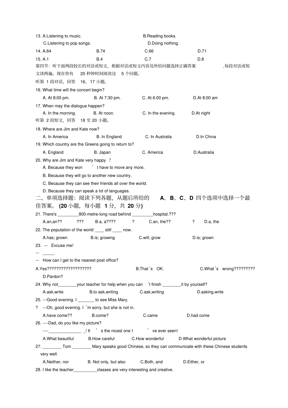 兰州中考英语试卷及答案_第2页