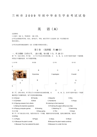 兰州中考英语试卷及答案