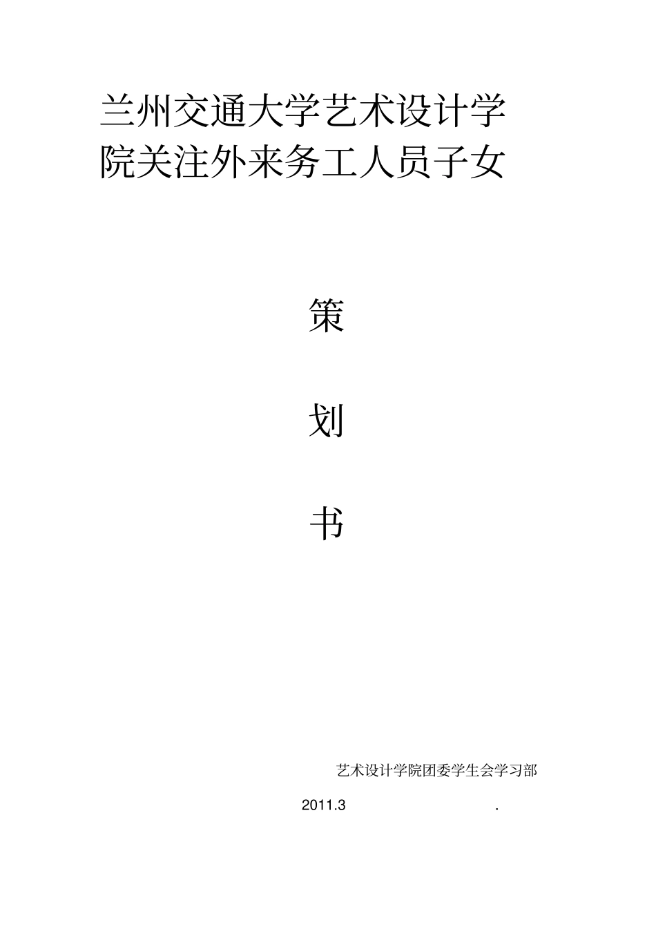 兰州交通大学艺术设计学院_第1页
