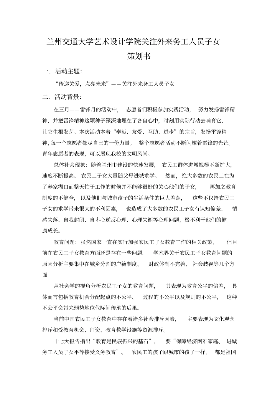 兰州交通大学艺术设计学院_第2页