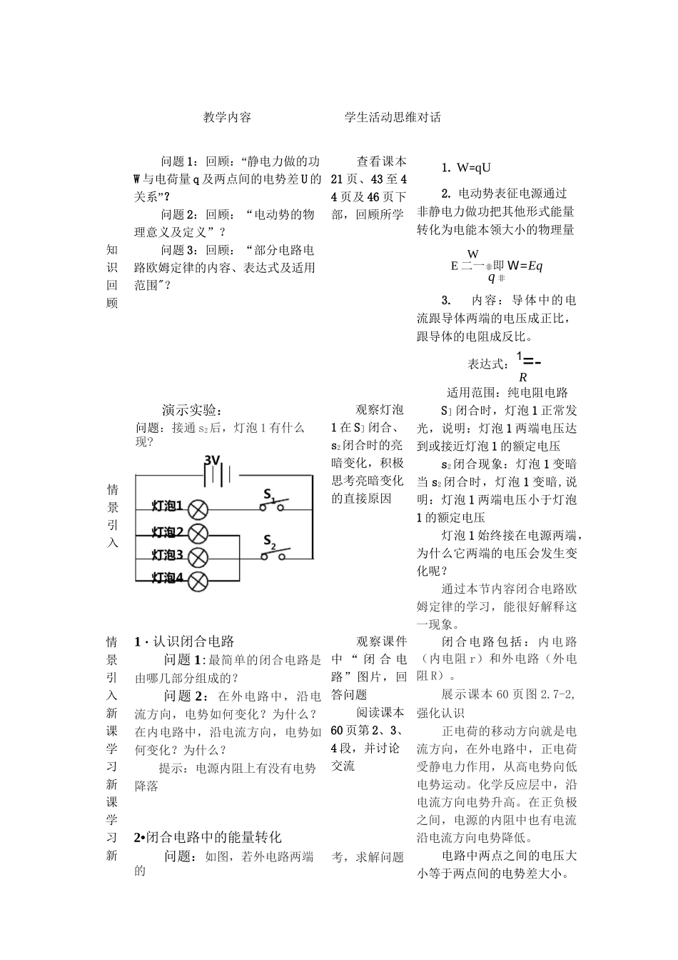 优质课闭合电路欧姆定律教学设计_第2页