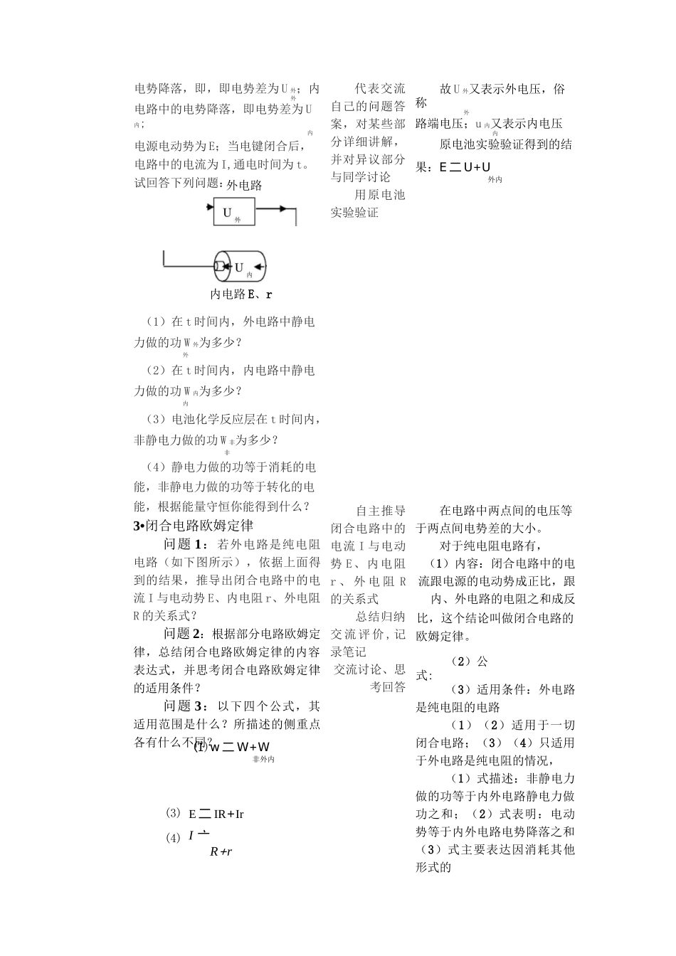 优质课闭合电路欧姆定律教学设计_第3页