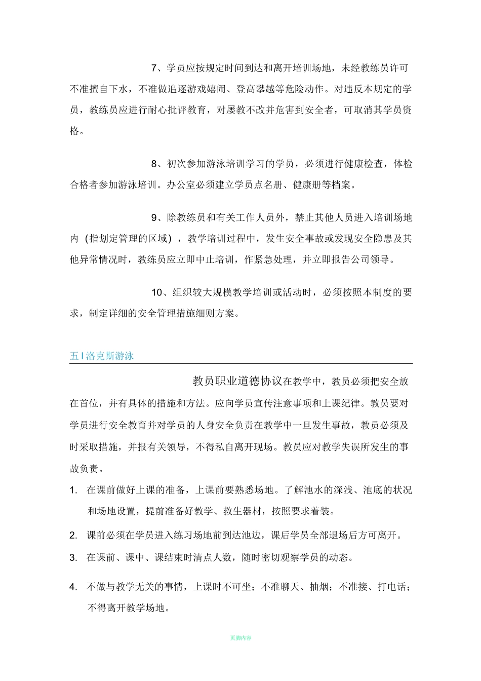 游泳培训管理制度_第2页