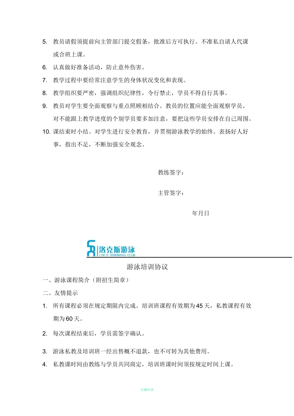 游泳培训管理制度_第3页