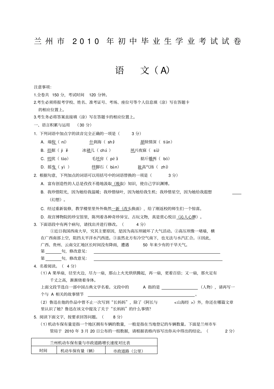 兰州中考语文试卷及答案_第1页