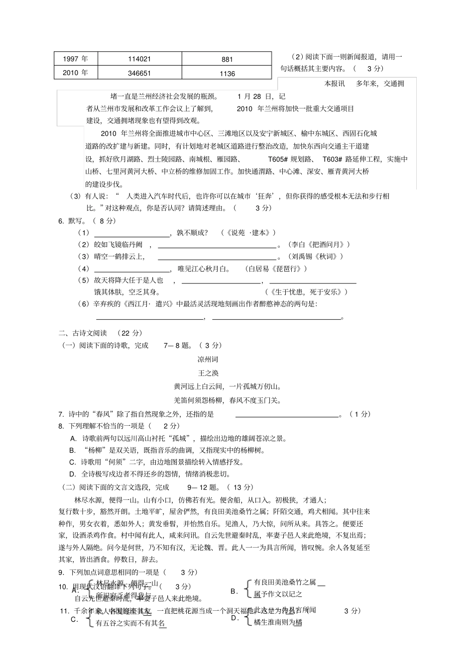 兰州中考语文试卷及答案_第2页