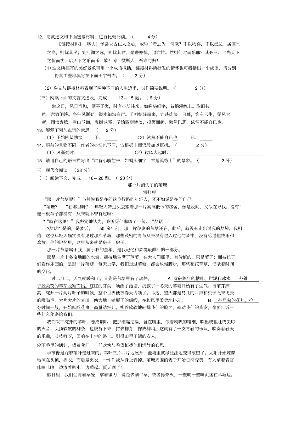 兰州中考语文试卷及答案_第3页