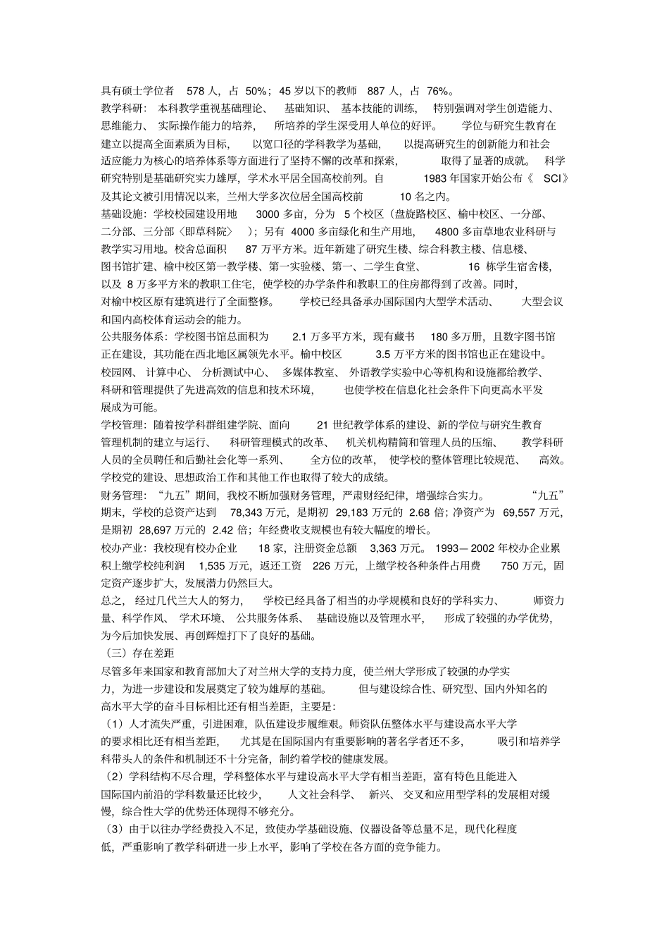 兰州大学2002020年总体发展战略规划_第2页