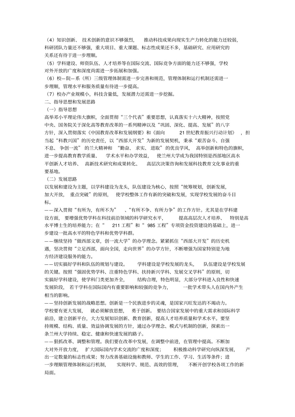 兰州大学2002020年总体发展战略规划_第3页