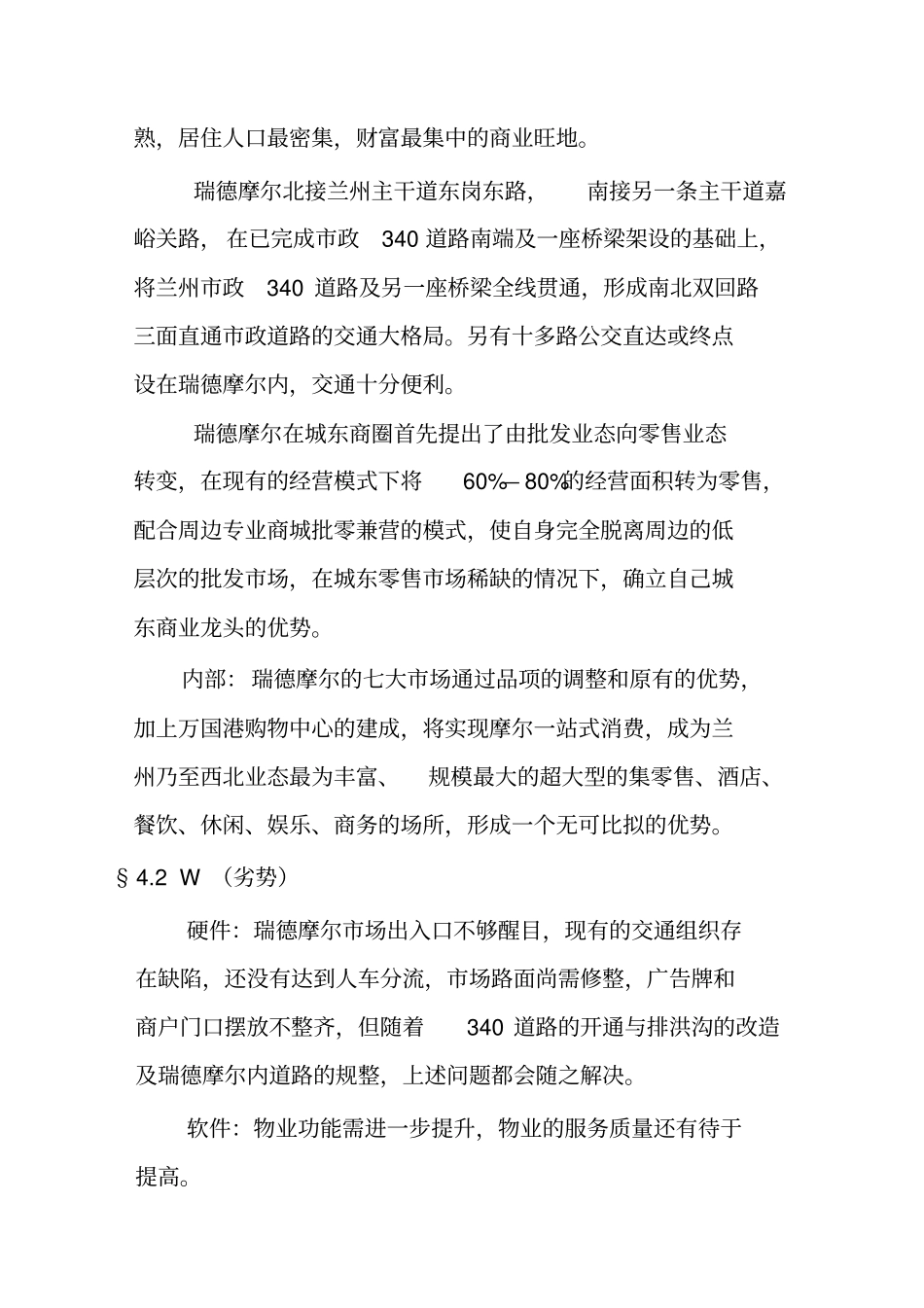 兰州城状况及商圈分析_第2页